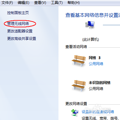 Win7如何管理无线网络