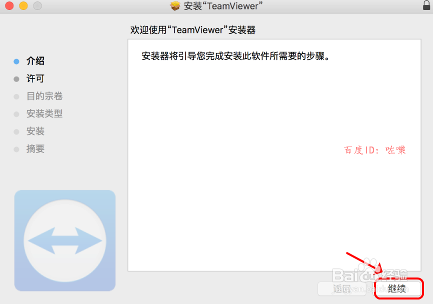 苹果Mac系统如何安装使用teamviewer软件