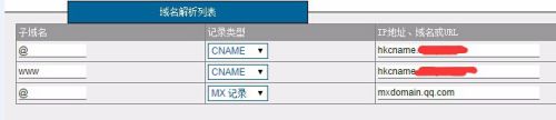 域名如何CNAME解析？