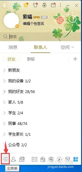 怎样将QQ登录后的状态设置为隐身
