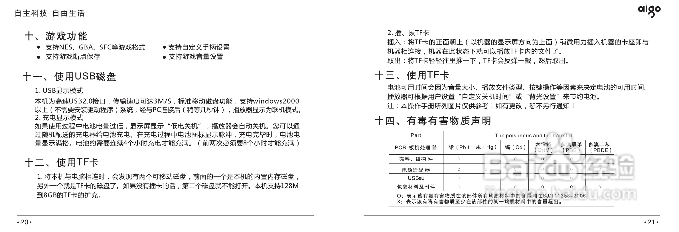 爱国者投影机:PT6116说明书:[2]