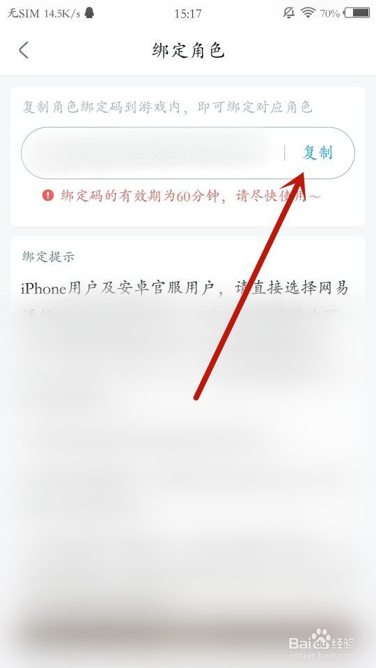 阴阳师网易大神怎么绑定