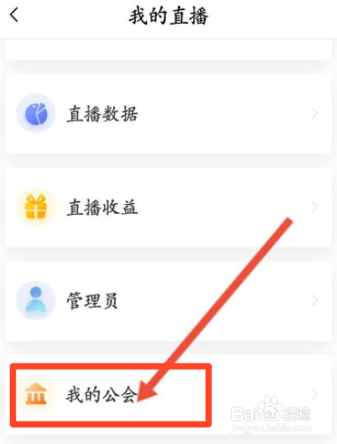 喜马拉雅直播如何申请加入公会