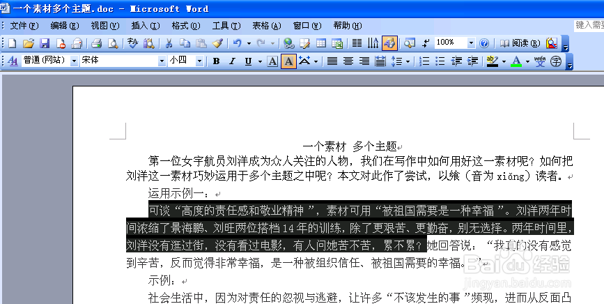 怎样去掉Word2003文档中的背景颜色（三）