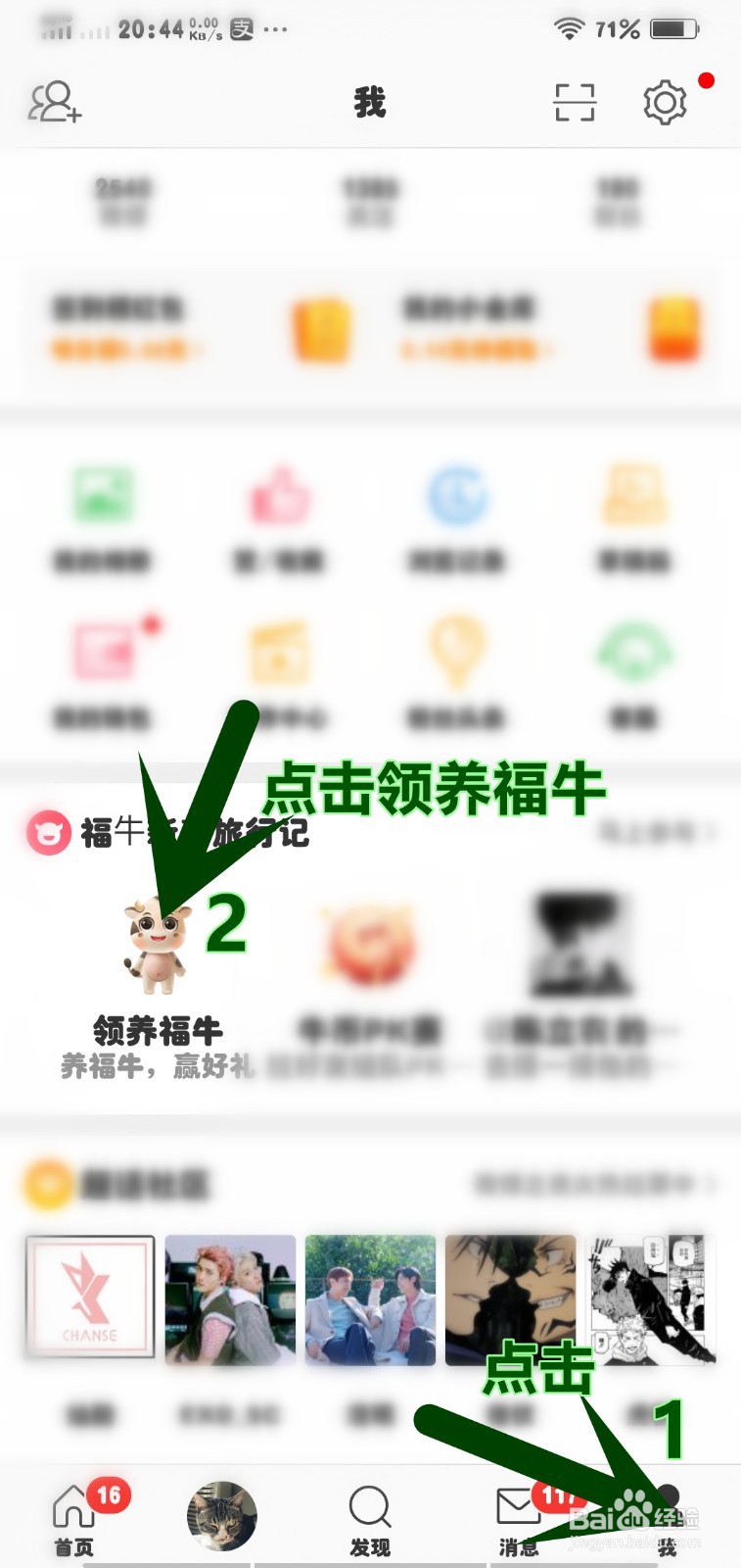 微博福牛怎么修改昵称