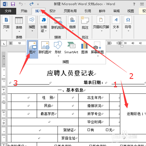 WORD中插入t的图片怎么设置任意位置