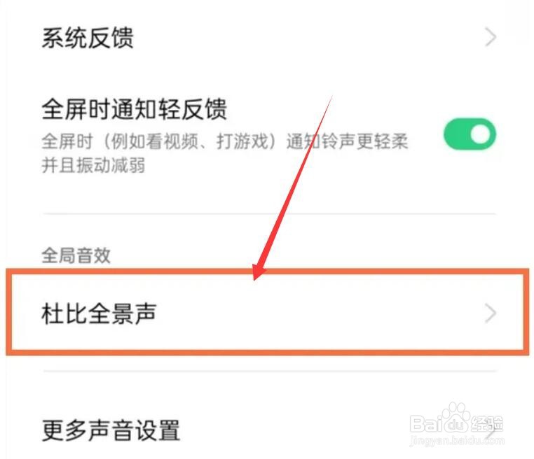 opporeno5关闭杜比全景声方法