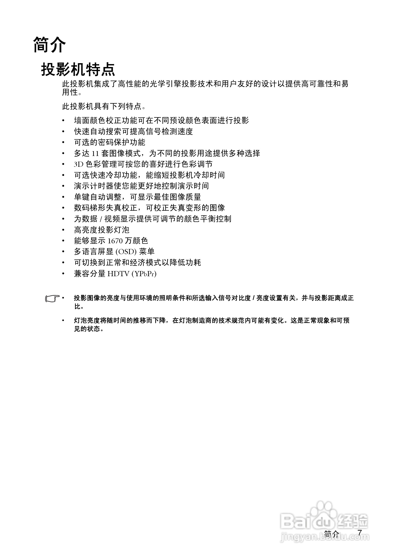 明基MP623投影仪使用说明书:[1]