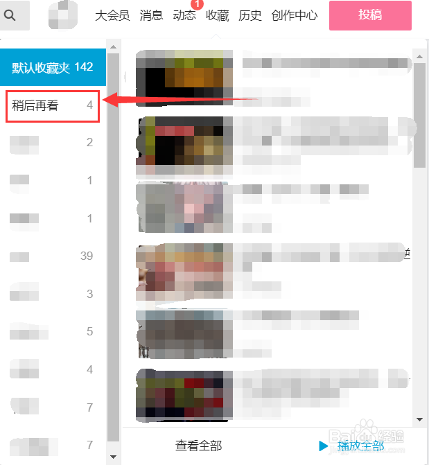 bilibili怎样批量播放视频