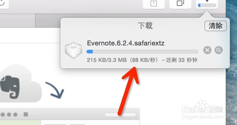 如何安装Mac版印象笔记剪藏插件