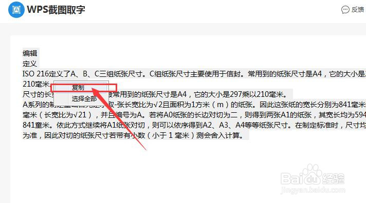 WPS如何提取截图上的文字？