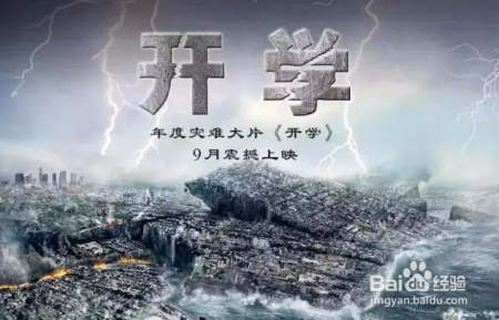 来自开学的恐惧，你最害怕什么？