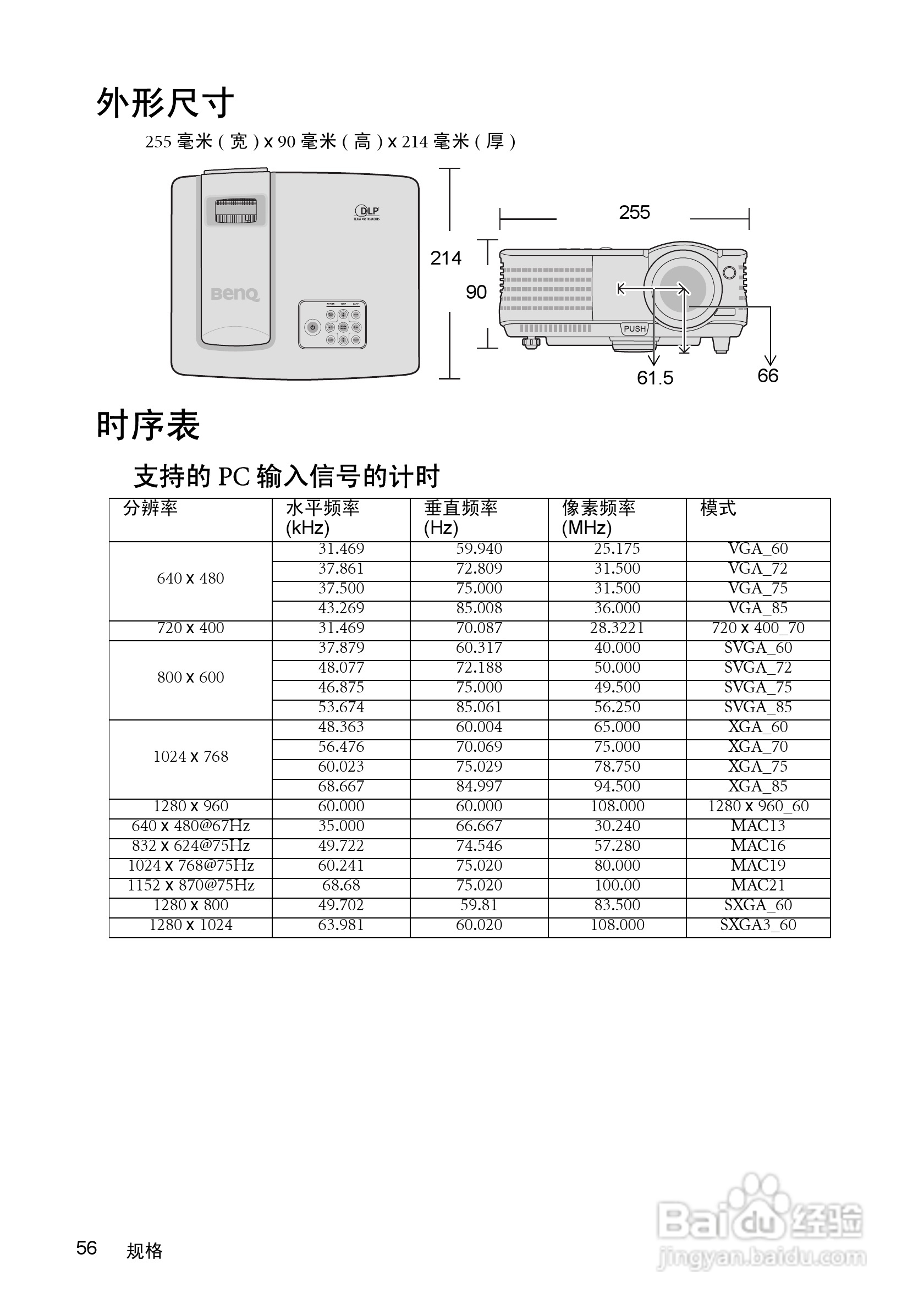 明基MP512投影仪使用说明书:[6]