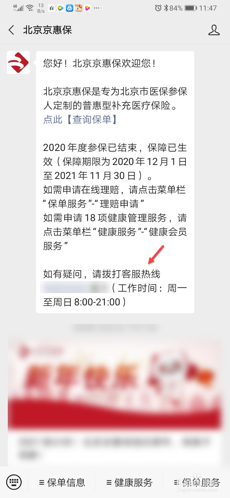 北京京惠保如何办理