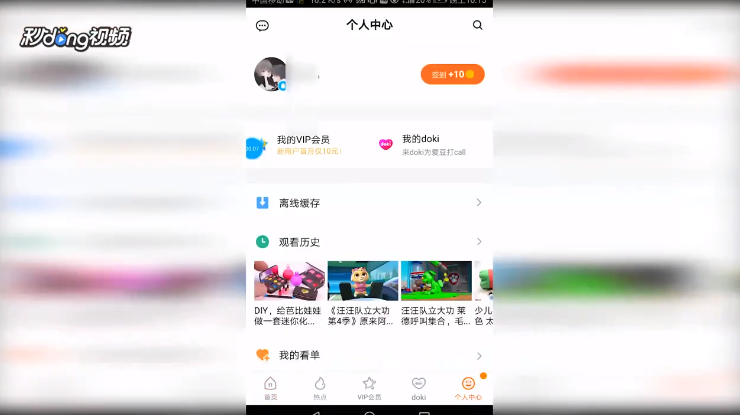 怎么查看腾讯视频会员在几个设备上登录
