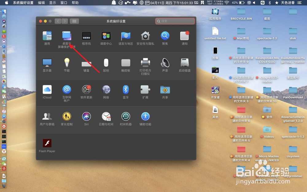 macbook air电脑桌面背景怎么设置