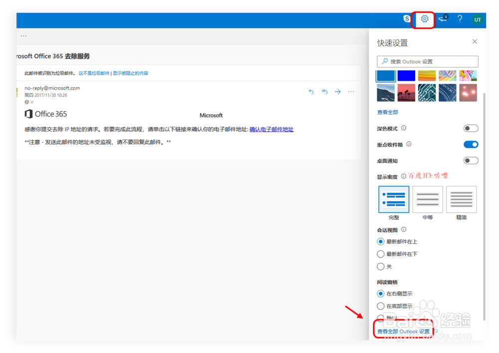 outlook正常邮件进垃圾箱 outlook反垃圾设置