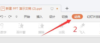 PPT中怎么添加自定义动画