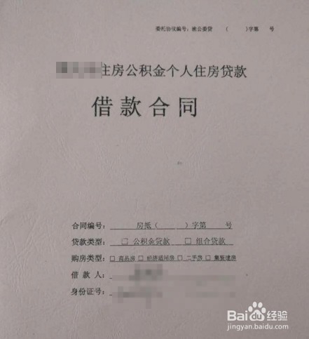 公积金办理房贷的流程是怎样的