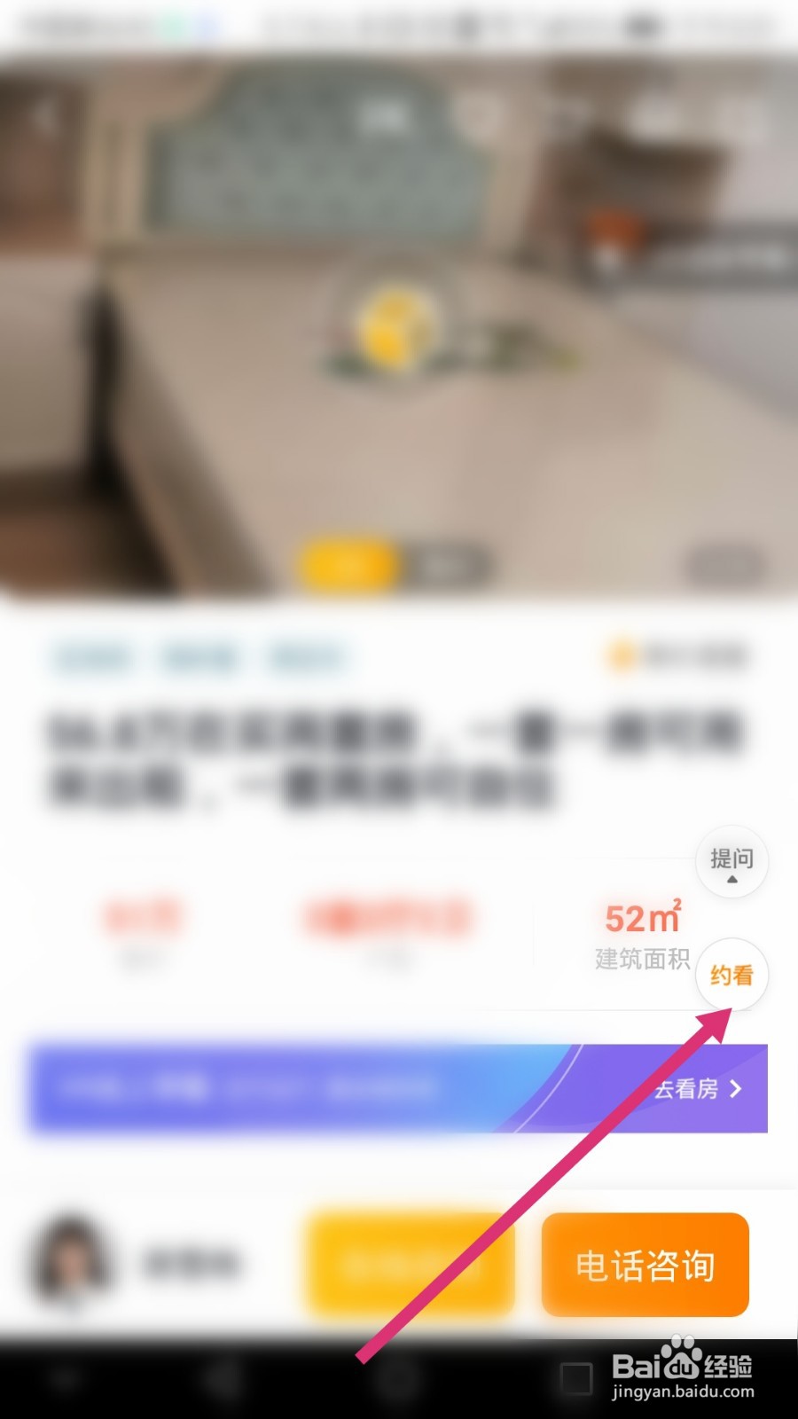 我爱我家软件如何进行约看房子