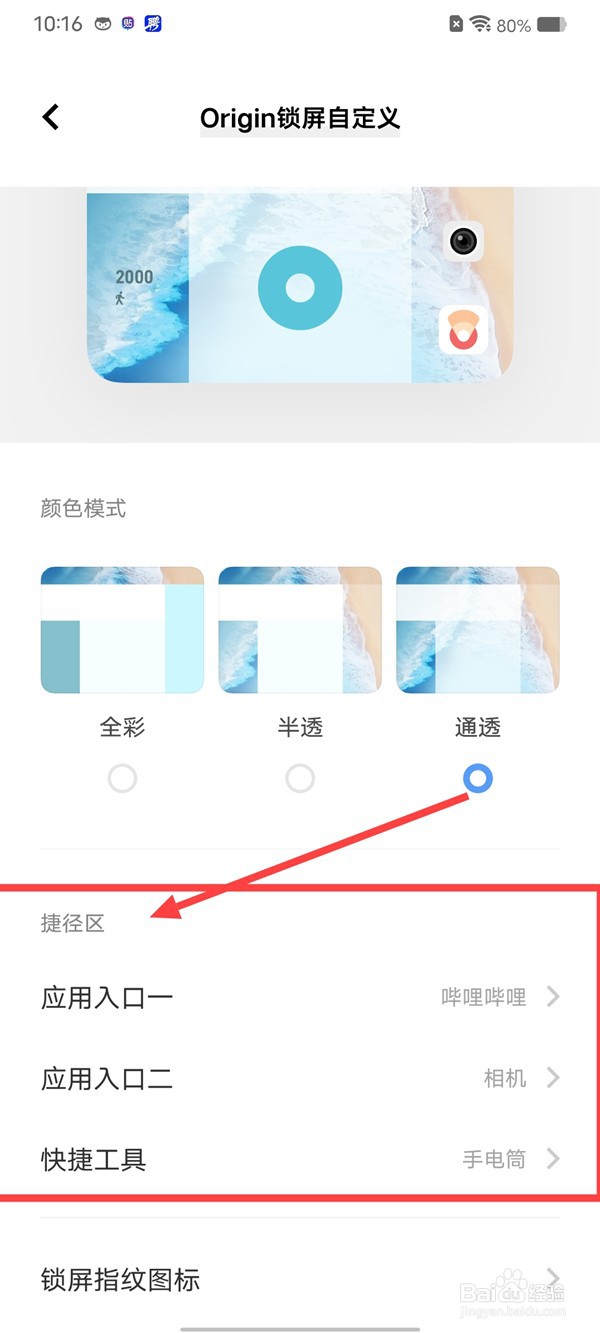 origin锁屏自定义如何设置