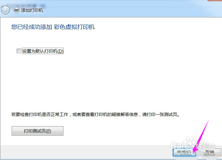 win7电脑安装pdf虚拟打印机