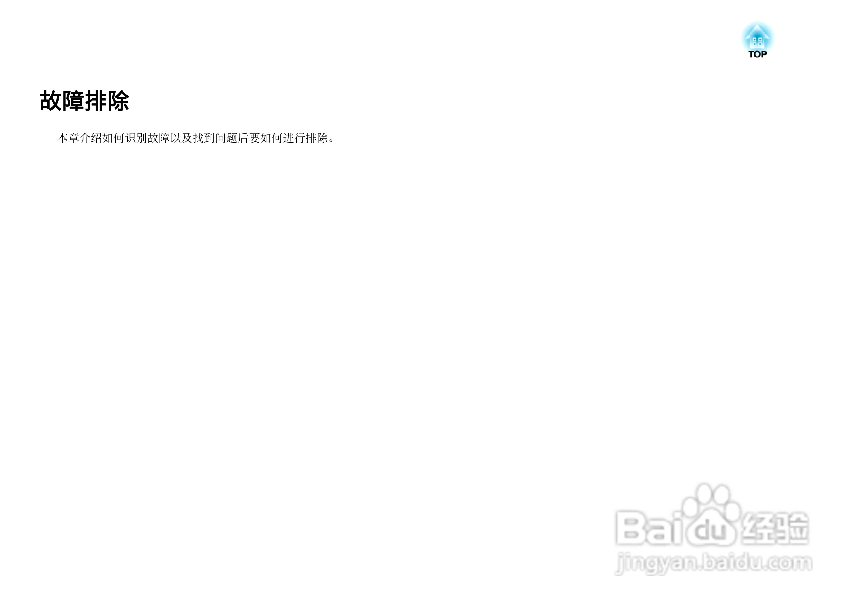 爱普生EB-824H投影仪使用说明书:[8]