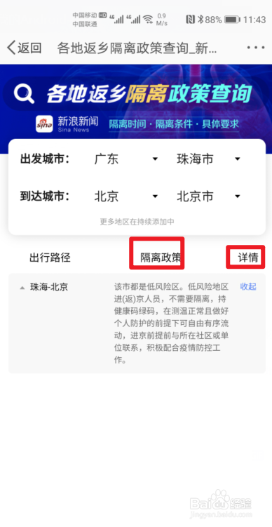 怎么查询返乡是否需要隔离