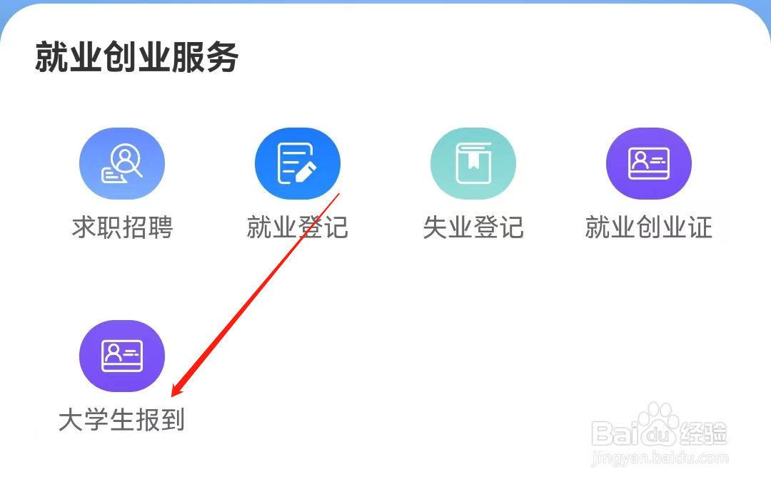 龙江人社如何查看大学生福利