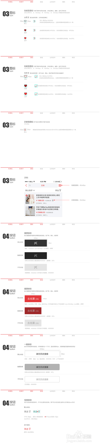 如何定义UI设计视觉规范？（APP）