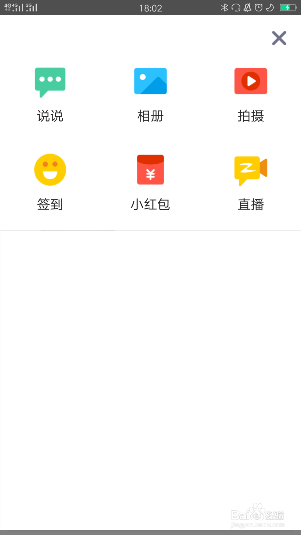 QQ如何上传手机图片到相册