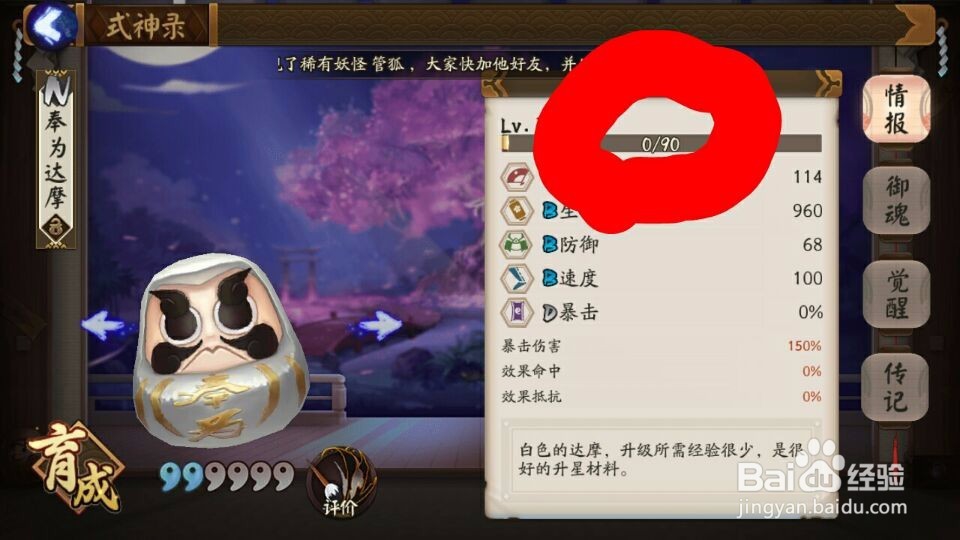 阴阳师怎么升星最快