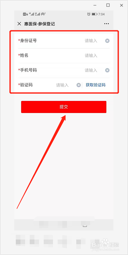 惠州惠医保怎么买