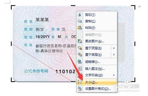 电子版身份证制作 身份证原始尺寸打印输出方法