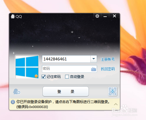 手机QQ如何开启登录设备保护