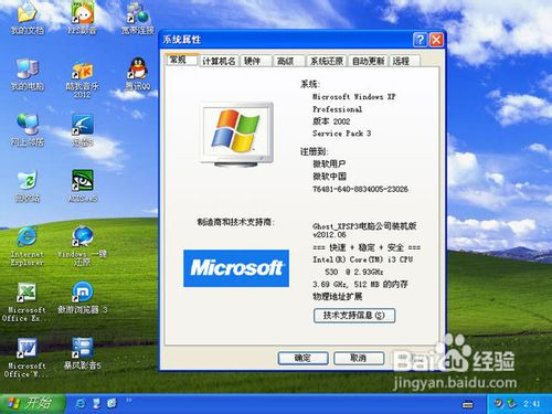电脑公司Ghost_XP_SP3装机版201206(2in1)