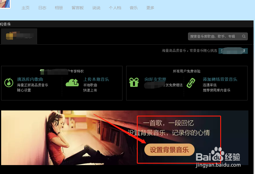 如何设置qq空间音乐