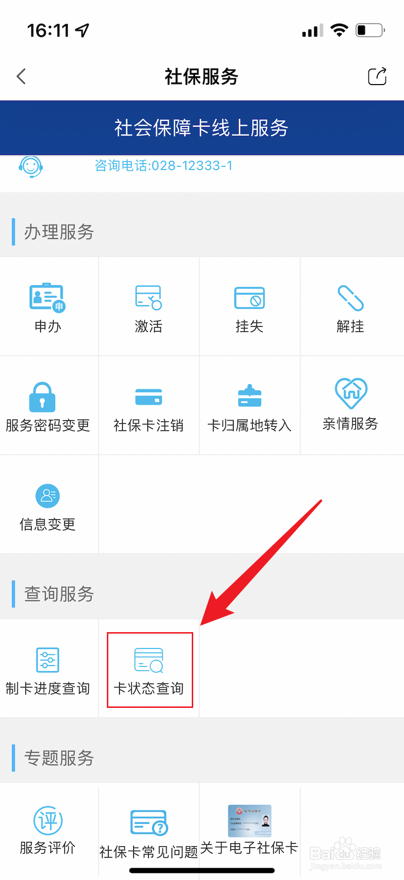 四川市民如何查看社保卡归属地