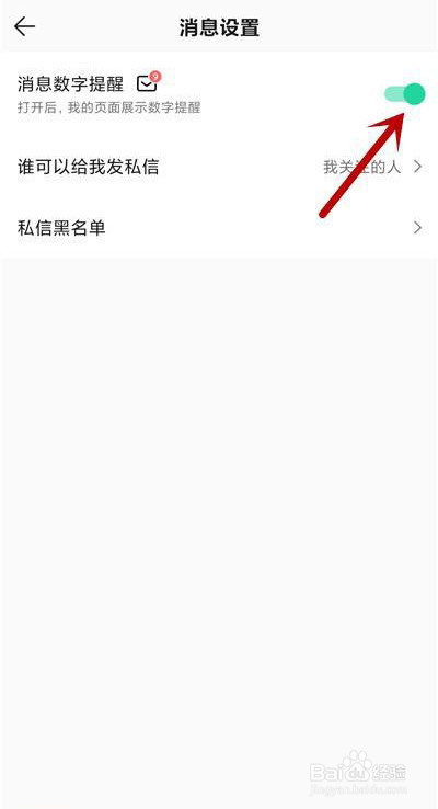 QQ音乐怎么关闭消息数字提醒
