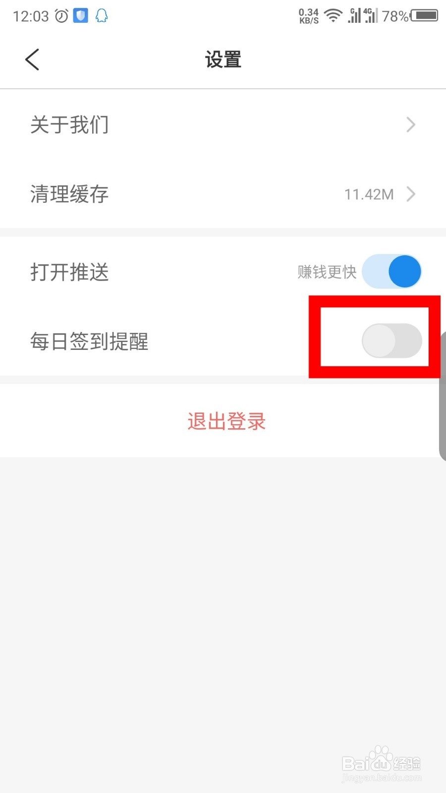 米读极速版每日签到提醒怎么关闭