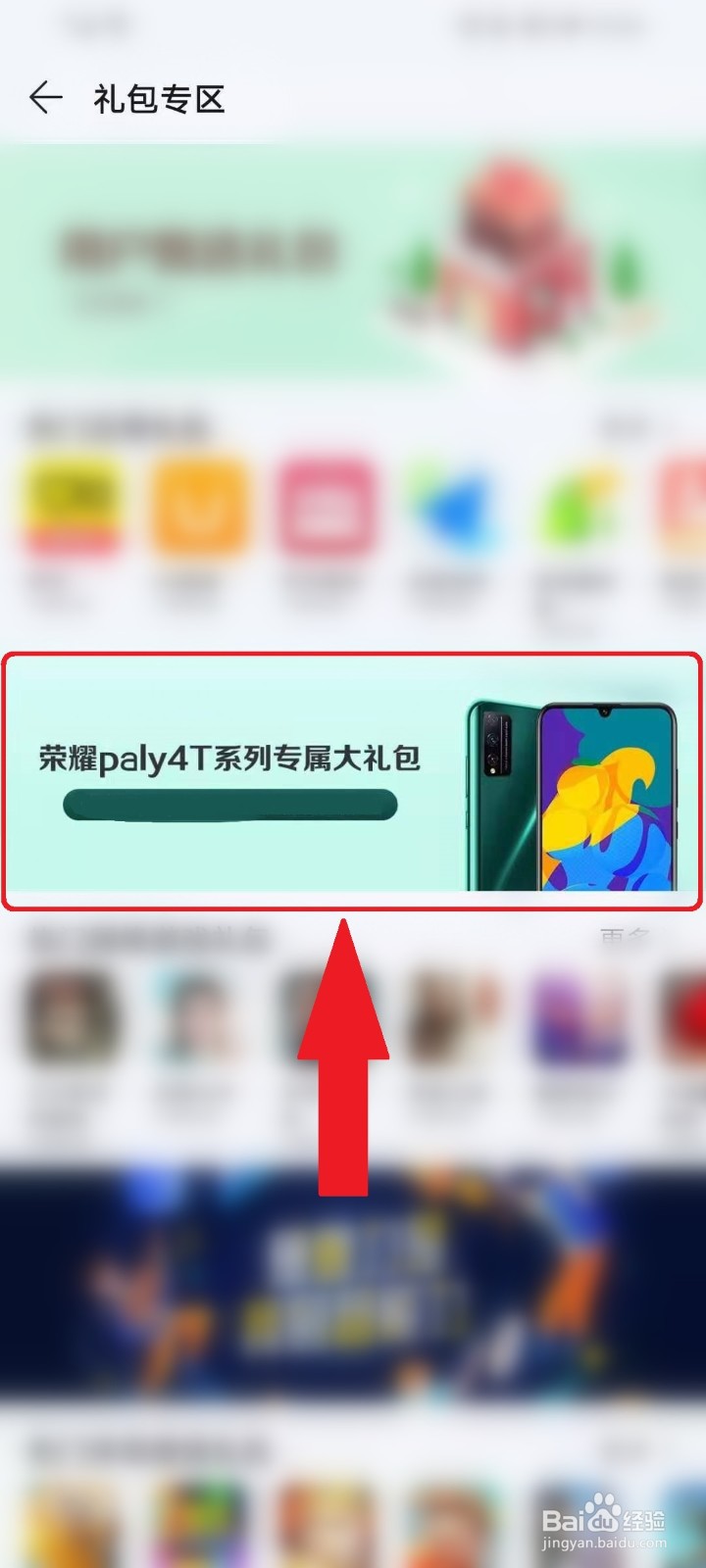 华为手机荣耀Play4T系列专属大礼包在哪儿领取