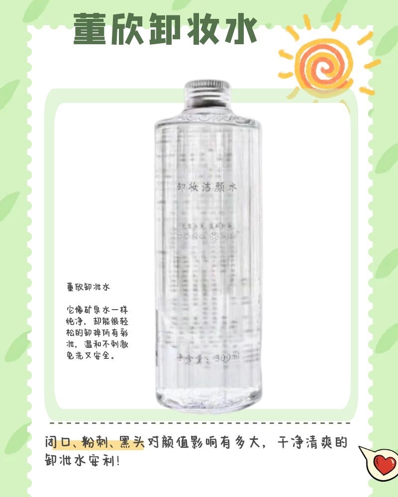 闭口、粉刺、黑头对颜值影响有多大,干净清爽的卸妆水安利!