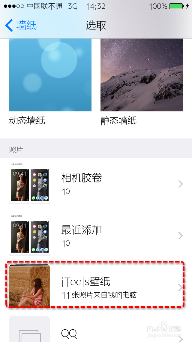 ios8教程[壁纸铃声]：[1]制作/导入/更换壁纸