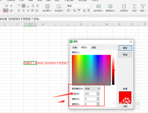 怎樣查看wps表格中文字的顏色值