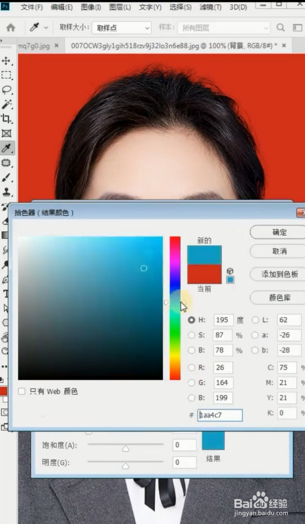 PS如何给证件照换颜色