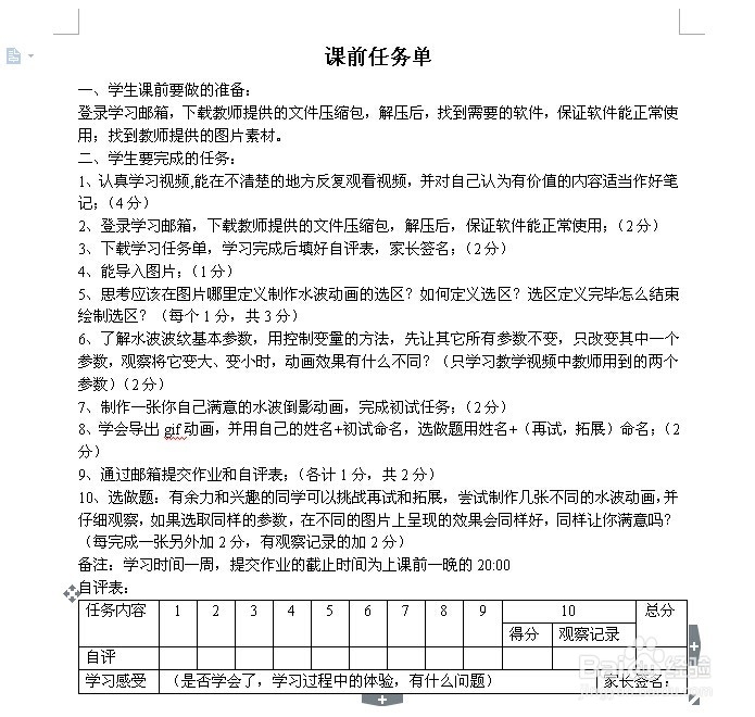 翻转课堂中学生不做课前任务单怎么办？
