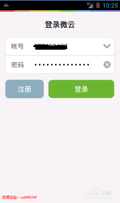 如何用微云手机客户端上传文件