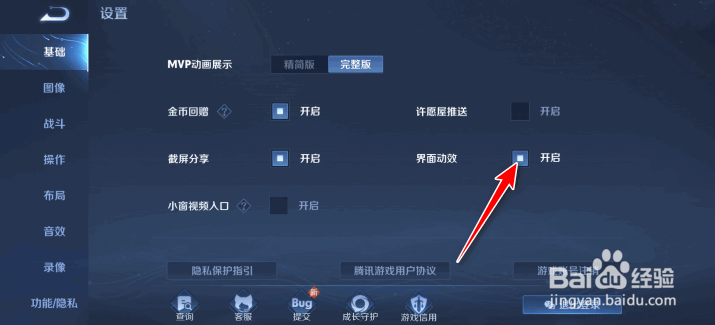 王者荣耀界面动效怎么关闭