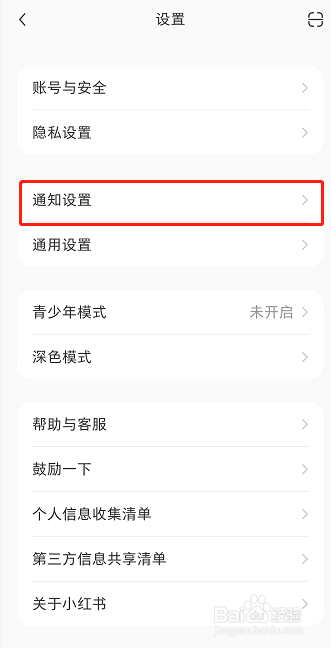 小红书咋开启赞和收藏设置