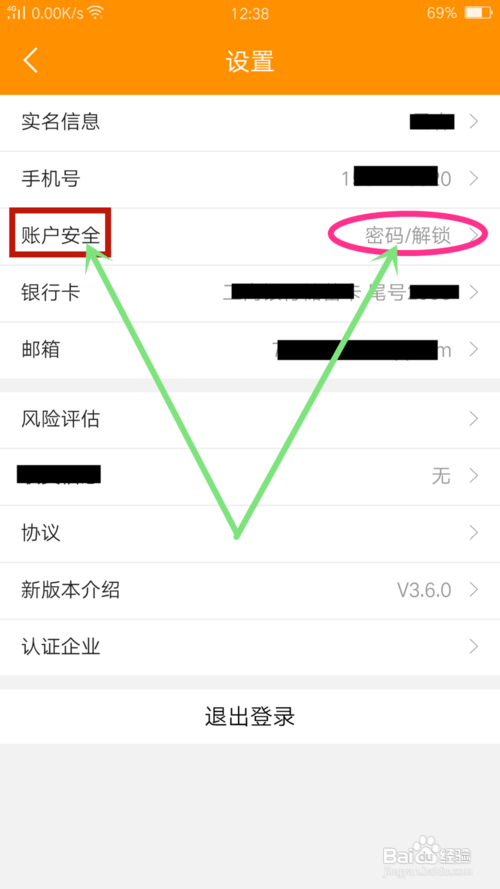 JU子理财APP如何设置手势密码